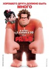 Wreck-It Ralph poster