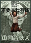 American Dreams in China poster