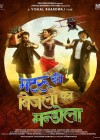 Matru ki Bijlee ka Mandola poster