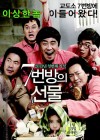 Miracle in Cell No.7 poster