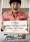 Miracle in Cell No.7 poster