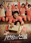 Miracle in Cell No.7 poster