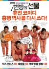 Miracle in Cell No.7 poster