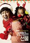 Miracle in Cell No.7 poster