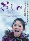 Oshin poster