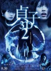 Sadako 2 3D poster