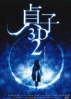 Sadako 2 3D poster