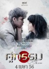 คู่กรรม poster