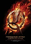 The Hunger Games: Catching Fire poster