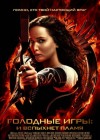 The Hunger Games: Catching Fire poster