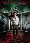 จิตสัมผัส 3D poster