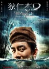 Young Detective Dee: Rise of the Sea Dragon poster