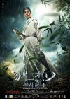 Young Detective Dee: Rise of the Sea Dragon poster