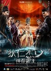 Young Detective Dee: Rise of the Sea Dragon poster