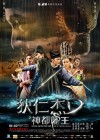 Young Detective Dee: Rise of the Sea Dragon poster