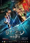 Young Detective Dee: Rise of the Sea Dragon poster