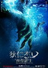 Young Detective Dee: Rise of the Sea Dragon poster