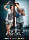 คิดถึงวิทยา poster