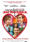 Accidental Love poster