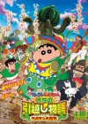 Crayon Shin-chan: My Moving Story! Cactus Large Attack! poster