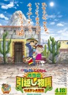 Crayon Shin-chan: My Moving Story! Cactus Large Attack! poster