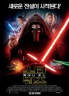 Star Wars: The Force Awakens poster