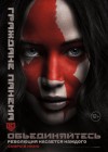 The Hunger Games: Mockingjay - Part 2 poster