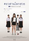 อวสานโลกสวย poster