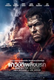 Deepwater Horizon poster