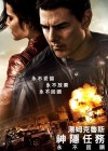 Jack Reacher: Never Go Back poster