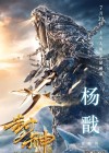 League of Gods poster