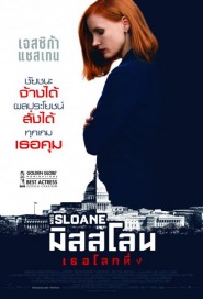 Miss Sloane poster