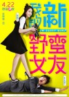 My New Sassy Girl poster