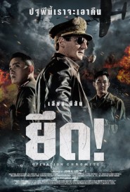 Operation Chromite poster