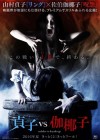 Sadako vs Kayako poster