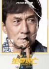 Skiptrace poster