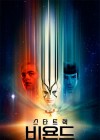 Star Trek Beyond poster