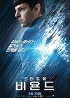 Star Trek Beyond poster