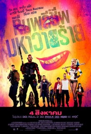 Suicide Squad poster