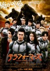 Terra Formars poster