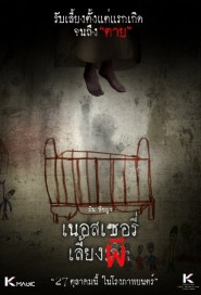 The Nursery poster