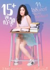 15+ ไอคิวกระฉูด poster