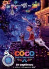 Coco poster