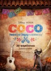 Coco poster