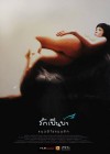 รักเป็นบ้า poster