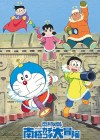 Doraemon the Movie: Great Adventure in the Antarctic Kachi Kochi poster