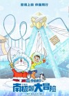 Doraemon the Movie: Great Adventure in the Antarctic Kachi Kochi poster