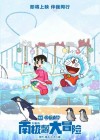 Doraemon the Movie: Great Adventure in the Antarctic Kachi Kochi poster