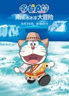 Doraemon the Movie: Great Adventure in the Antarctic Kachi Kochi poster