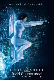 Ghost in the Shell poster